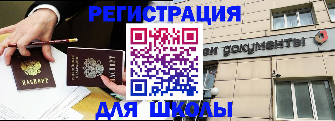 прописка штамп в Нововоронеже