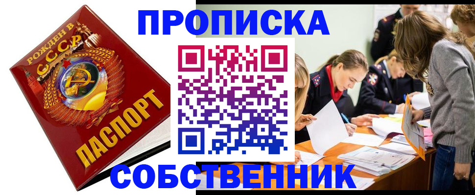 прописка паспорт в Нововоронеже