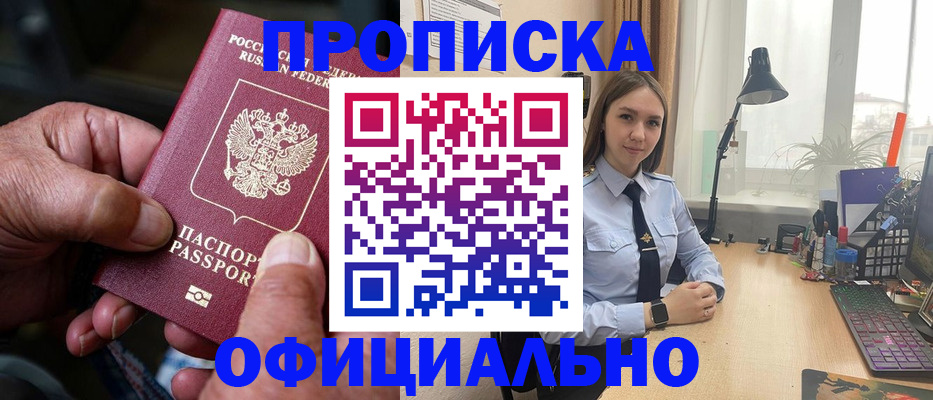 прописка в Нововоронеже