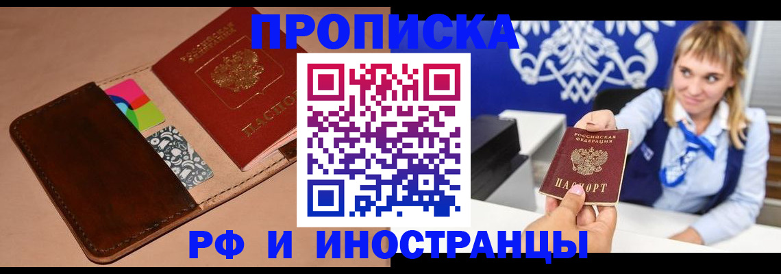 прописка паспорт в Нововоронеже