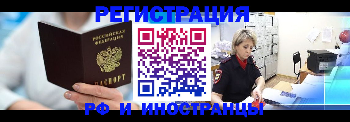 временная регистрация 2025 в Нововоронеже