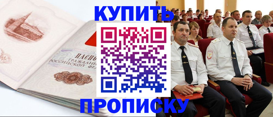временная прописка в Нововоронеже