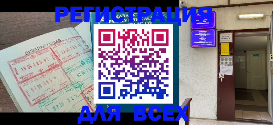 прописка в Нововоронеже