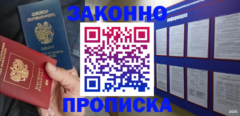 прописка для кредита в Нововоронеже