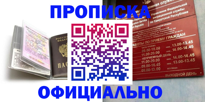 временная регистрация 2025 в Нововоронеже