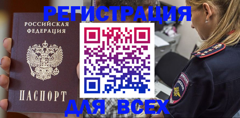 временная регистрация законно в Нововоронеже