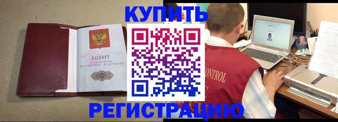 прописка ребенка в Нововоронеже